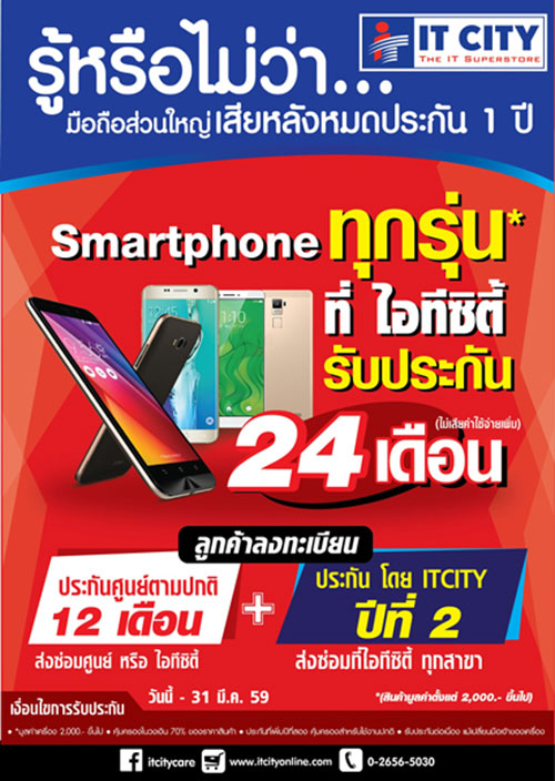 โปรโมชั่น Commart Connect 2016 โปรโมชั่น Commart Connect 2016