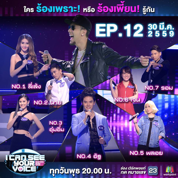 เป้ วง Mild เจอดราม่า เลือกสาวสวยแต่เสียงเพี้ยน ใน I Can See Your Voice ! เป้ วง Mild เจอดราม่า เลือกสาวสวยแต่เสียงเพี้ยน ใน I Can See Your Voice !