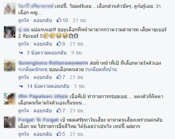 เป้ วง Mild เจอดราม่า เลือกสาวสวยแต่เสียงเพี้ยน ใน I Can See Your Voice ! เป้ วง Mild เจอดราม่า เลือกสาวสวยแต่เสียงเพี้ยน ใน I Can See Your Voice !