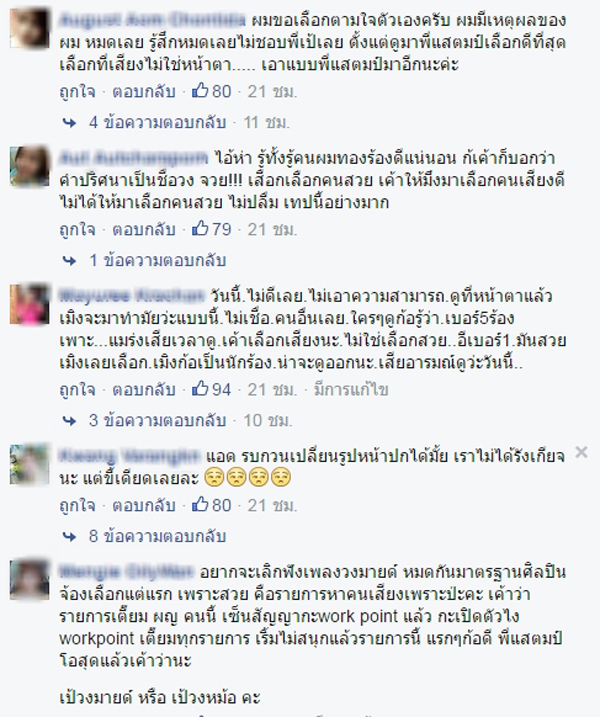 เป้ วง Mild เจอดราม่า เลือกสาวสวยแต่เสียงเพี้ยน ใน I Can See Your Voice ! เป้ วง Mild เจอดราม่า เลือกสาวสวยแต่เสียงเพี้ยน ใน I Can See Your Voice !