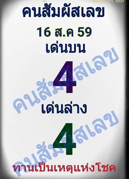 เลขเด็ดคนสัมผัสเลข 16/08/59 เลขเด็ดคนสัมผัสเลข 16/08/59