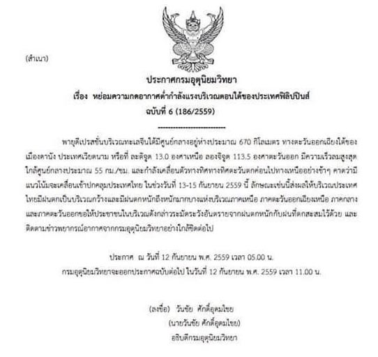 เตือนพายุดีเปรสชัน เข้าไทย 13-15 ก.ย. เตรียมรับมือฝนตกหนัก 