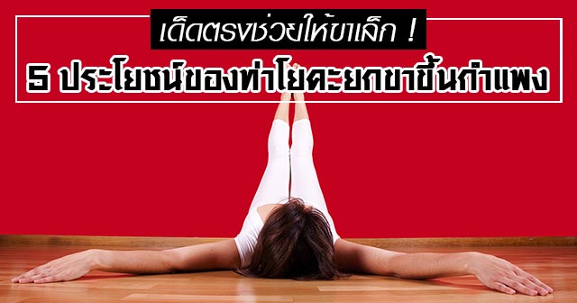 วิธีลดต้นขา วิธีลดต้นขา