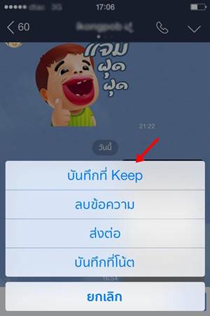 วิธีเก็บประวัติแชท LINE