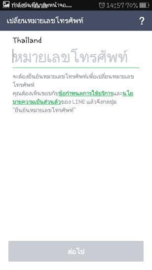 วิธีเปลี่ยนเบอร์โทรศัพท์ใน LINE