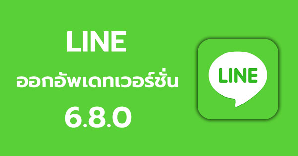 LINE 6.8.0