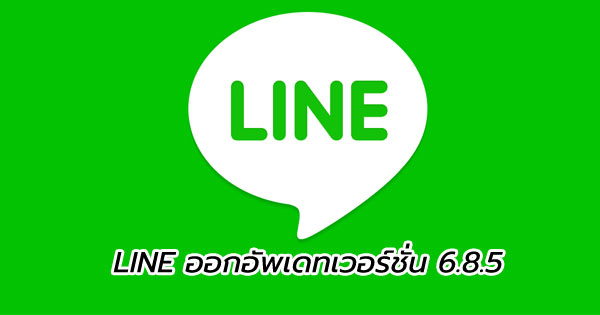 LINE 6.8.5