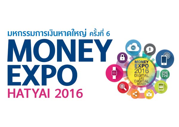 Money Expo หาดใหญ่ 2016