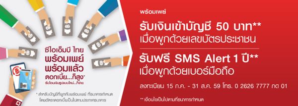 พร้อมเพย์ พร้อมเพย์