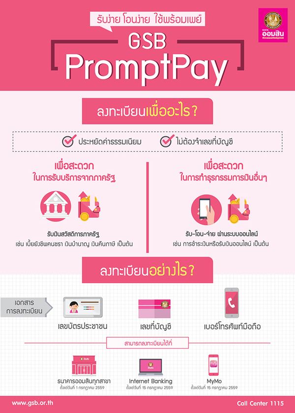 พร้อมเพย์ พร้อมเพย์