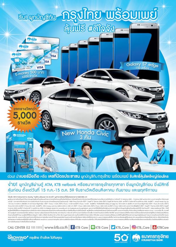 พร้อมเพย์ พร้อมเพย์