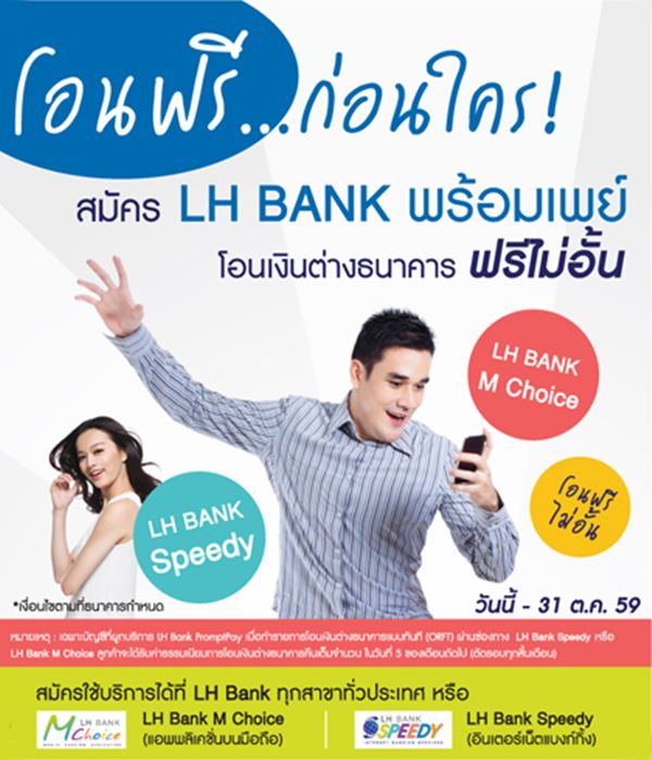 พร้อมเพย์ พร้อมเพย์
