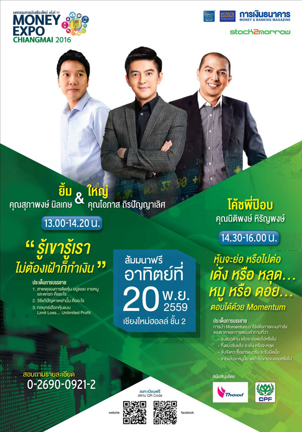 Money Expo Chiangmai 2016 Money Expo Chiangmai 2016