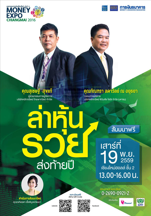 Money Expo Chiangmai 2016 Money Expo Chiangmai 2016