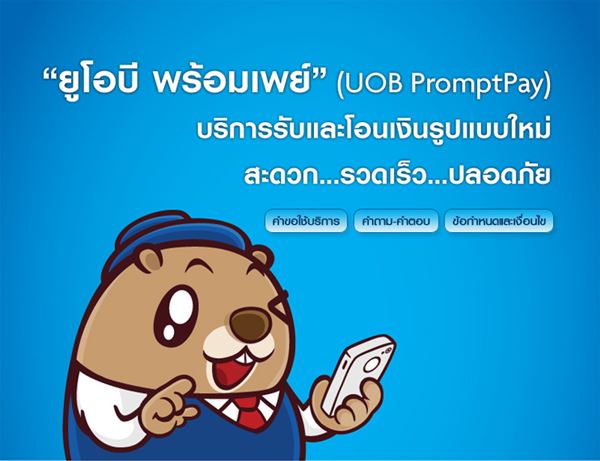 พร้อมเพย์ พร้อมเพย์