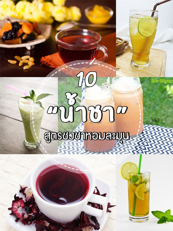 น้ำชา น้ำชา