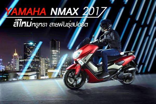 yamahanmax2017