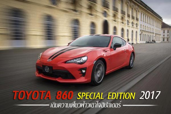 Toyota 860 Special Edition 2017