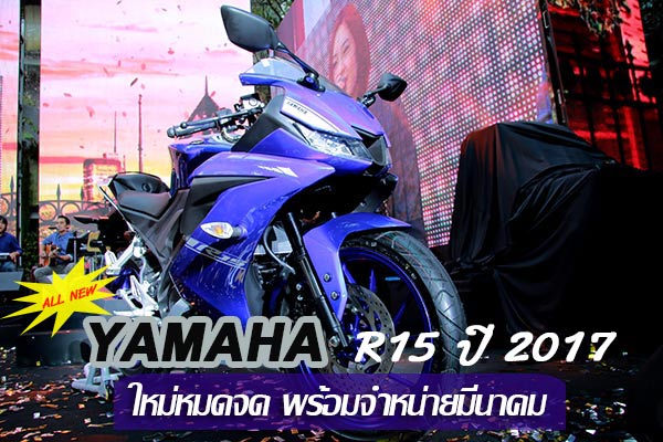 Yamaha R15 2017