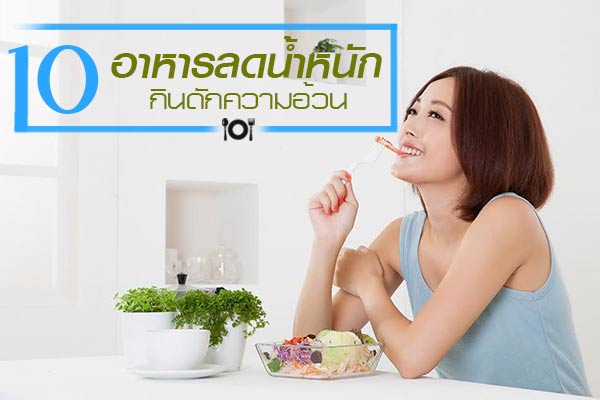อาหารลดคอเลสเตอรอล อาหารลดคอเลสเตอรอล