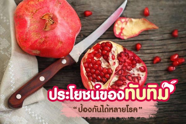 ทับทิม ทับทิม
