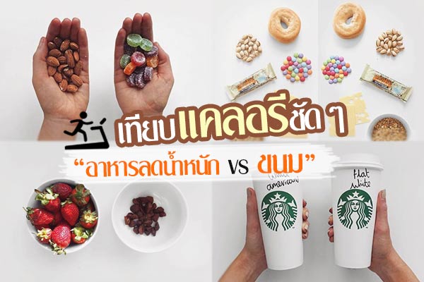 อาหารลดนํ้าหนัก อาหารลดนํ้าหนัก