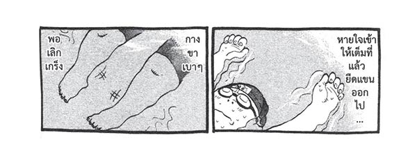 ลอยตัวในน้ำ ลอยตัวในน้ำ