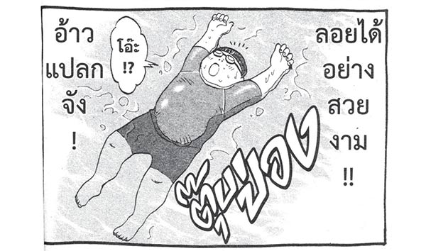 ลอยตัวในน้ำ ลอยตัวในน้ำ