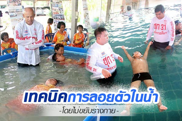 ลอยตัวในน้ำ ลอยตัวในน้ำ