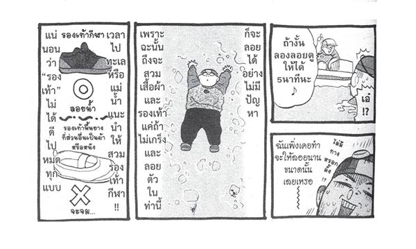 ลอยตัวในน้ำ ลอยตัวในน้ำ