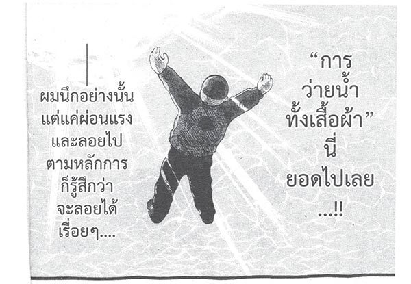 ลอยตัวในน้ำ ลอยตัวในน้ำ