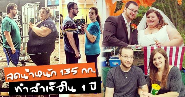 รีวิวลดน้ำหนัก รีวิวลดน้ำหนัก