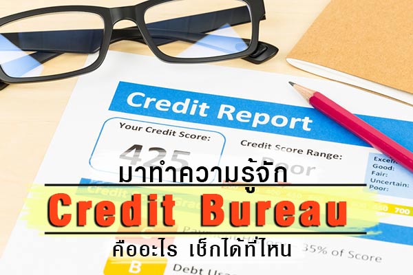 credit bureau credit bureau