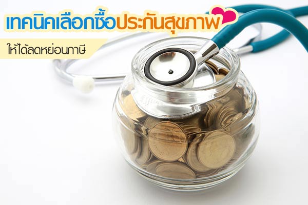 ประกันสุขภาพ ประกันสุขภาพ
