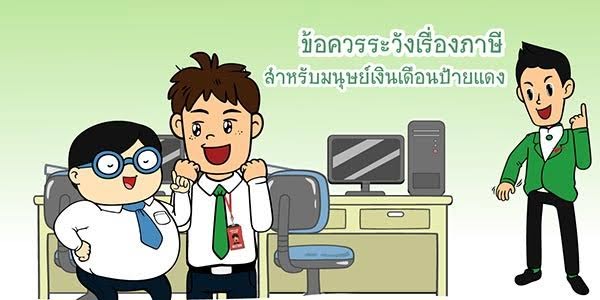 ภาษีปี 2560 ภาษีปี 2560