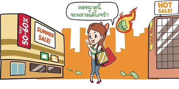 ช้อปปิ้ง ช้อปปิ้ง