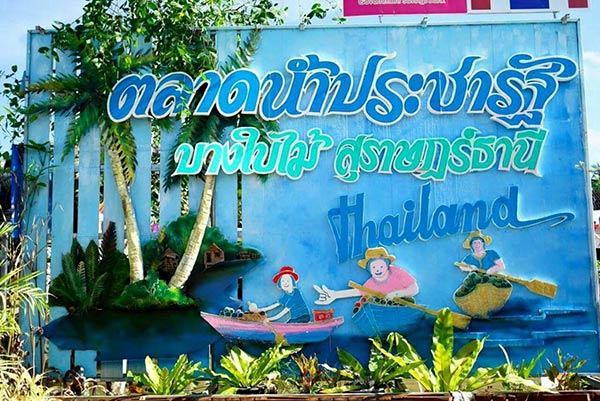 10 ที่เที่ยวสุราษฎร์ธานี 10 ที่เที่ยวสุราษฎร์ธานี