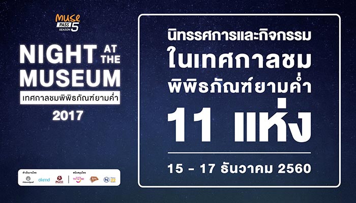 Night at the Museum 2017