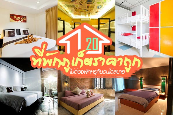 ที่พักภูเก็ตราคาถูก ที่พักภูเก็ตราคาถูก