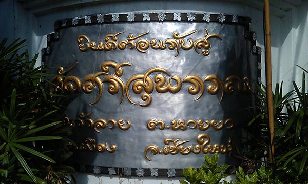 สินค้าพื้นบ้านไทย สินค้าพื้นบ้านไทย