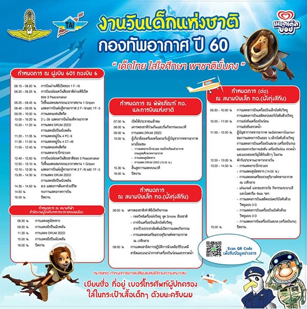 วันเด็กแห่งชาติ2560 วันเด็กแห่งชาติ2560