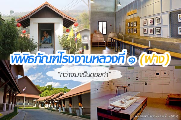 พิพิธภัณฑ์โรงงานหลวงที่ ๑ พิพิธภัณฑ์โรงงานหลวงที่ ๑
