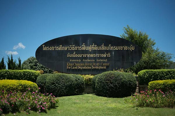 ตามรอยรัชกาลที่ 9 ตามรอยรัชกาลที่ 9