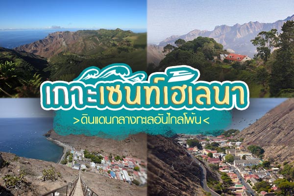 เกาะเซนต์เฮเลนา เกาะเซนต์เฮเลนา