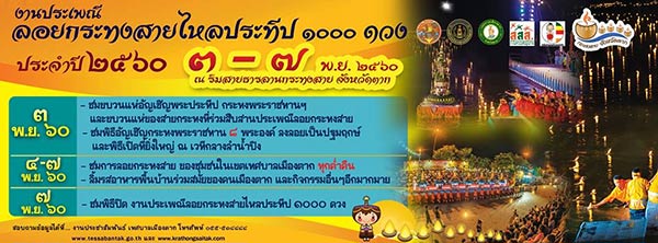 งานประเพณีลอยกระทง งานประเพณีลอยกระทง