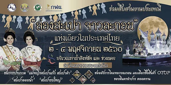 รวมสถานที่จัดงานลอยกระทงประจำปี 2560 รวมสถานที่จัดงานลอยกระทงประจำปี 2560