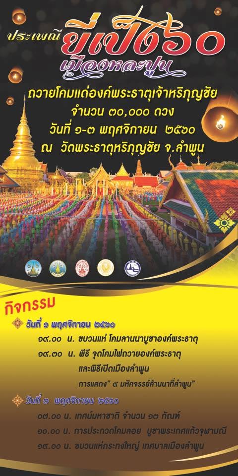 รวมสถานที่จัดงานลอยกระทงประจำปี 2560 รวมสถานที่จัดงานลอยกระทงประจำปี 2560