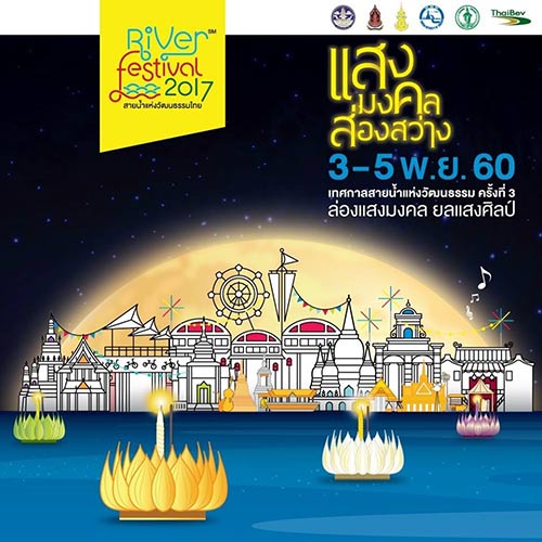 รวมสถานที่จัดงานลอยกระทงประจำปี 2560 รวมสถานที่จัดงานลอยกระทงประจำปี 2560