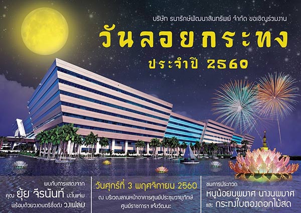 รวมสถานที่จัดงานลอยกระทงประจำปี 2560 รวมสถานที่จัดงานลอยกระทงประจำปี 2560