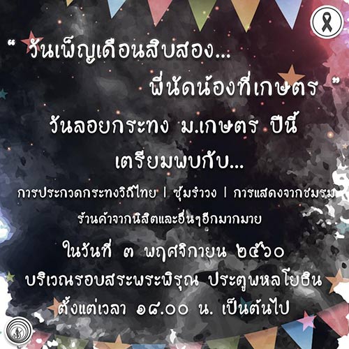 รวมสถานที่จัดงานลอยกระทงประจำปี 2560 รวมสถานที่จัดงานลอยกระทงประจำปี 2560
